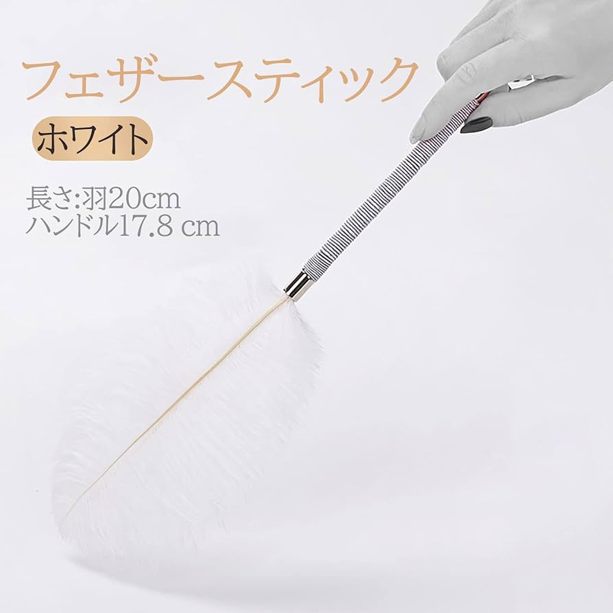 Amazon | Alip sm くすぐり 羽根 くすぐり棒 Smグッズ くすぐり